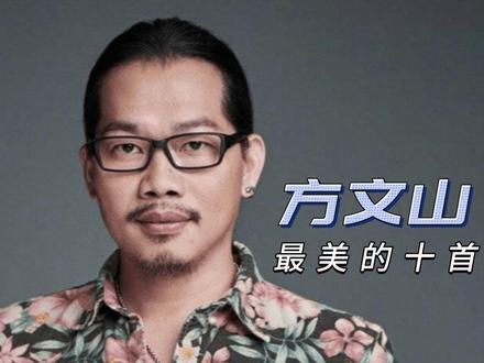 方文山最美十首歌词,你最爱哪一首? #歌词句句入心 #方文山 #周杰伦 #歌曲盘点 #中国风