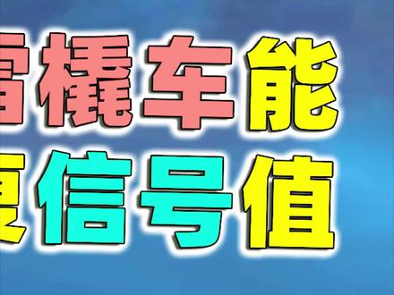 坐麋鹿雪橇车可以不用打药就恢复信号值!(1)#和平精英 #冰雪模式