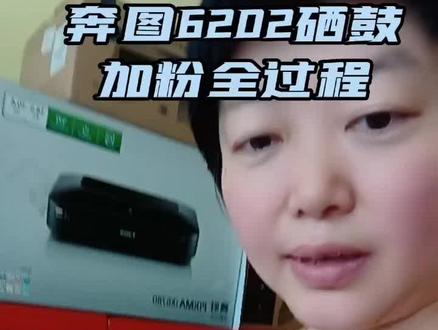 打印机奔图6202硒鼓加粉全过程#打印机 #打印机推荐 #数码科技 #诚信经营 #我要上热门 #同城热点 #驻马店 #驻马店打印机维修 #驻马店打印机#驻马店打印机耗材 #复印机