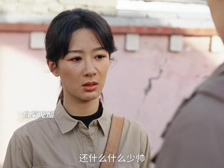 白菊好像带了两个长不大的孩子,白菊看到有人夸劭云飞帅吃醋#生命树