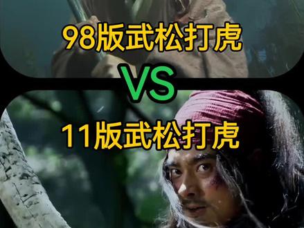 是不是都觉得老版的更加精彩呢?#水浒传#武松打虎