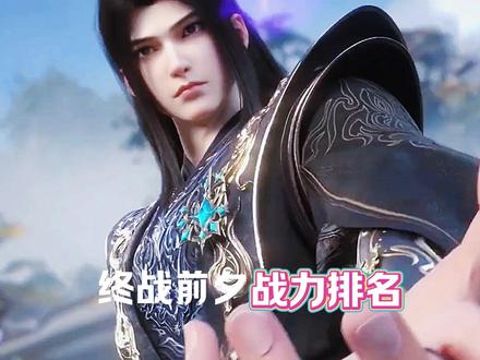 终战前夕魂族底牌尽显,最终战力排名终于清晰?#抖音动漫#抖音推荐#二次元#斗破苍穹