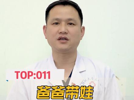 爸爸带娃,这些危险动作别做 #健康 #涨知识 #育儿 #关爱儿童健康