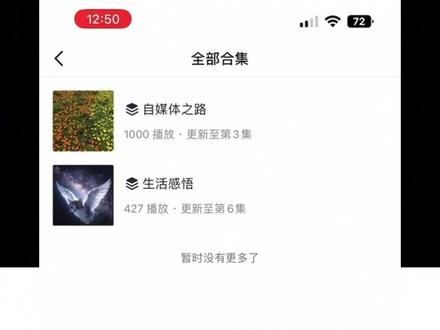 #抖音创作灵感 #抖音合伙人计划 #抖音推广 #创作者扶持计划 #创建合集 创建合集不要傻傻在APP里找啦,第一次只能在网页建立