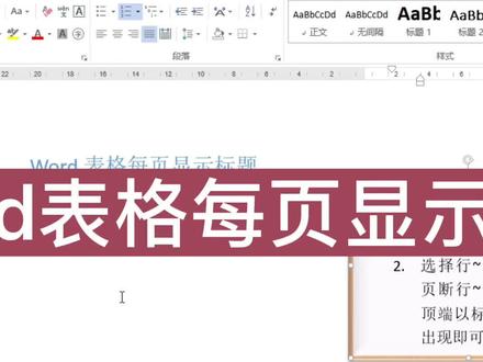 Word表格每页显示标题