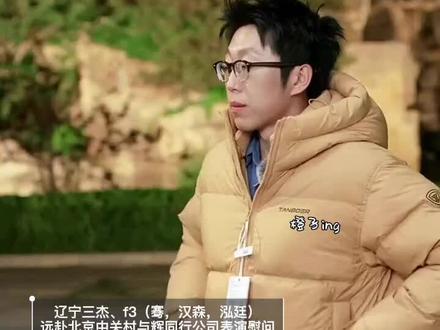 辽宁三杰、f3(骞,汉森,泓廷)
远赴北京中关村与辉同行公司表演慰问
彪哥汉森模仿传熙,哈哈哈
#董宇辉 #与辉同行 #董宇辉山东路透 #董宇辉山东行 #橙子