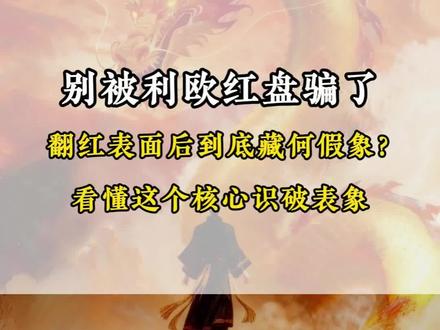 感谢平台 #无任何不良引导 #利欧股份