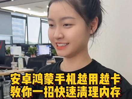 手机怎么清内存 c2904390b4a79c218aa0fcf84b236bbd~tplv-dy-resize-origshort-autoq-75:330.jpeg?x-expires=2001880800&x-signature=i329QA9vB96c00%2B8mO6zeYbiCF8%3D&from=3213915784&s=PackSourceEnum_AWEME_DETAIL&se=false&sc=cover&biz_tag=pcweb_cover&l=202306120654315227B3B2EB9FC434870E