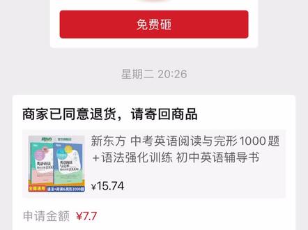 第一次在拼多多遇到这种问题?#拼多多#部分退款!