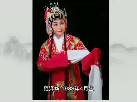 #弘扬潮剧文化 #经典潮剧 #潮剧选段潮剧界重量级 范泽华 #感谢支持感谢关注 #感谢聆听