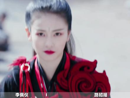 从 2019 年的路招摇到 2026 年的李佩仪,白鹿用七年时光将这些特质从江湖旷野移栽到深宫高墙,让两种截然不同的人生,共振出同频的女性力量#白鹿 #唐宫奇案 #李佩仪路招摇 #影娱年味不打烊 #影娱热点团