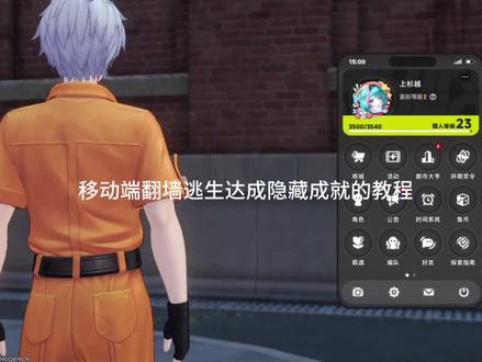 #异环 #异环公测 异环移动端监狱隐藏成就教程