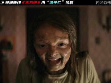 2026由温子仁监制的全新惊悚巨制,3天狂揽3亿美金票房 #最新电影 #了不起的精讲团#了不起的精讲团