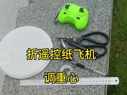 A4纸,折遥控纸飞机,包括调重心,整个过程一镜到底。 #航模飞机制作 #遥控纸飞机#折纸飞机