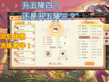 永恒岛彩虹回忆拼图洗练全新教学!升五降四进阶版升五降三!!! #彩虹岛 #彩虹岛手游 #彩虹岛怀旧服