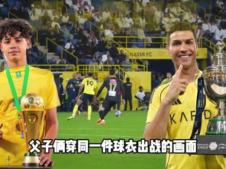 C罗父子同场2026真能实现? #C罗 #迷你罗 #世界杯 #足球 #父子同场竞技