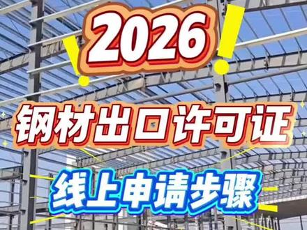 📢海关新规
没有解决不了的问题
合理,合规,出口才是解决办法的方式
#海关新规 #出口外贸 #买单报关 #报关出口 #钢材