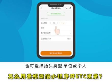怎么用票根微信小程序开ETC发票?#ETC #ETC发票 #通行费发票