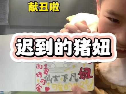 答应了好久的绘画终于来啦#寒假生活 #创作者中心 #创作灵感 #画画 #猪妞