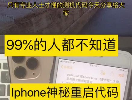 99%的人都不知道的神秘代码#iphone #iphone小技巧 @抖音小助手