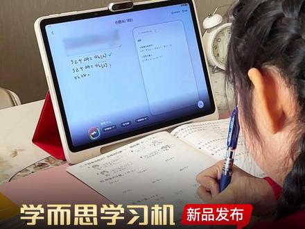 新学期做好这几件事,高效学好数学 #学而思学习机 #学而思