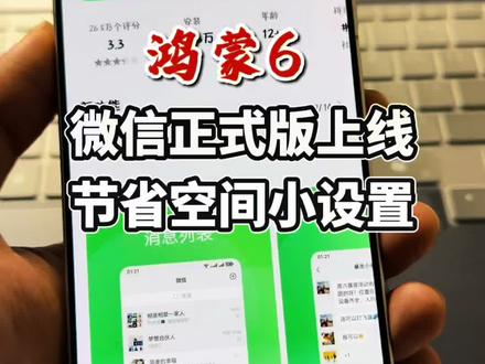 鸿蒙6微信最新的正式版,相机大变样,通过这个设置可以节约存储空间#鸿蒙6 #鸿蒙微信 #鸿蒙越用越香