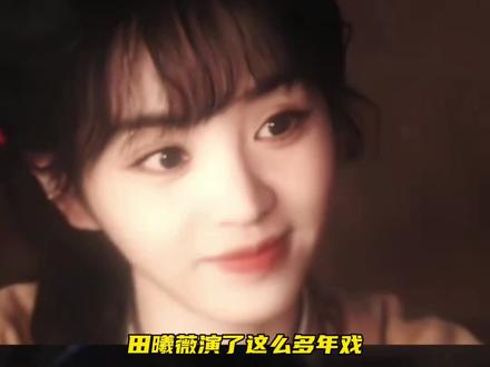 小田终于赶上男主最帅的时候了!#田曦薇 #张凌赫 #逐玉 #cp