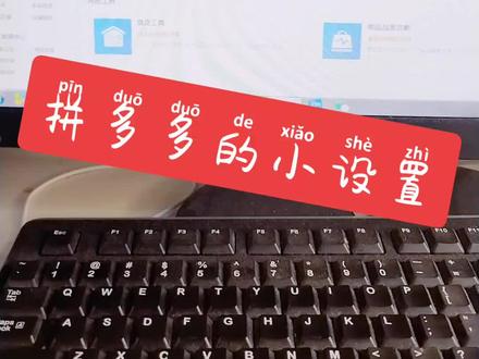 怎样把商品放在拼多多上 c2c88c5db23830432ce9756bfbaf5e1f~tplv-dy-resize-origshort-autoq-75:330.jpeg?x-expires=1994212800&x-signature=ttVdutSkh%2FFUg3zXWHadCjtGKZ0%3D&from=3213915784&s=PackSourceEnum_AWEME_DETAIL&se=false&sc=cover&biz_tag=pcweb_cover&l=20230315125127CBBD7421F7C33B030291