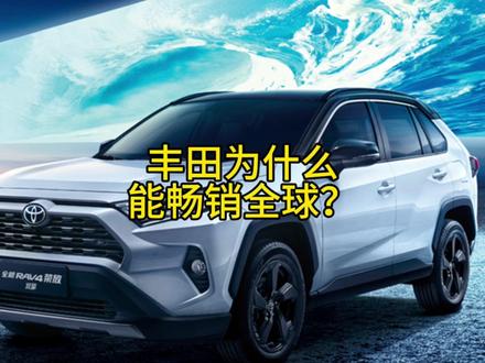 丰田的利润有多高?丰田为什么能畅销全世界?#丰田 #小麦车游记