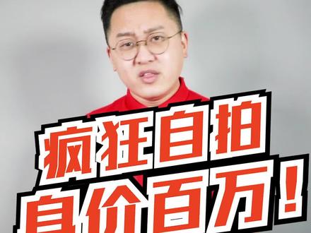 这张自拍,3000美元!你看看,值吗......#nft #财经 #涨知识 #库里