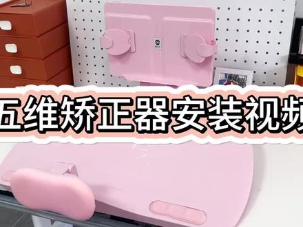 五维矫正器(圆板)安装视频