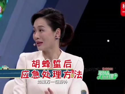 胡蜂蜇后应急处理#科普一下