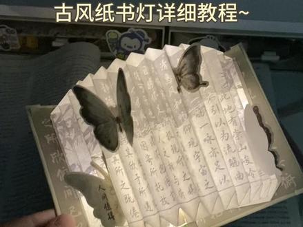 古风纸书灯详细教程~#手工diy #折纸教程 #纸书灯教程