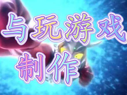 雷欧奥特曼主题曲中文版:国人演唱,简直燃爆了