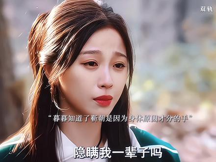 姜暮终于知道了靳朝是因为重伤才分的手,故意约靳朝去爬山想给他说出实情的机会,结果靳朝硬生生爬了上去也没说,姜暮终于忍不住问他到底要躲多久