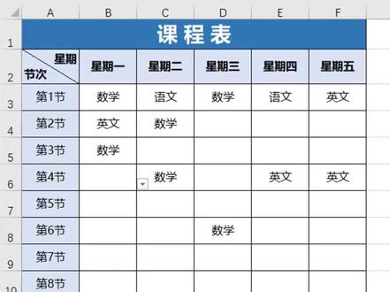 一分钟教你制作课程表#office办公技巧 #办公技巧 #职场 #excel技巧 #课程表