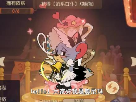 奥尼玛:猫和老鼠手游泰菲莱特宁新增独特语音软萌宝宝和豪气大叔