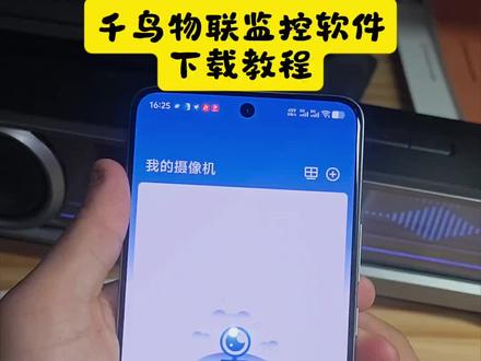 《富足资源》千鸟物联下载教程#千鸟物联#千鸟物联手机版#千鸟物联下载教程#千鸟物联APP下载