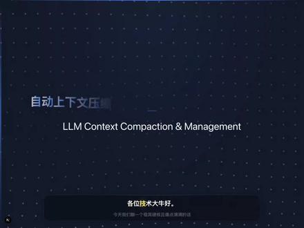 AI Agent是怎么自动压缩上下文的? #AI #context #Agent #抖音10亿流量扶持计划 #技术分享