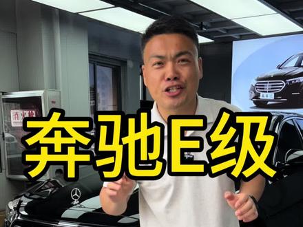 26款奔驰E260L如何秒变高配奔驰E300L呢? 看一下我们如何让26款奔驰E260L秒变高配奔驰E300L豪华版呢?首先内饰升级副驾驶娱乐屏,副驾大连屏,4D旋转高音,柏林发光盖板,后门旋转高音,19寸香槟杯轮毂,原厂款静音电动尾门。#奔驰e #奔驰e260 #奔驰改装 #奔驰大连屏 #奔驰旋转高音 @抖音汽车