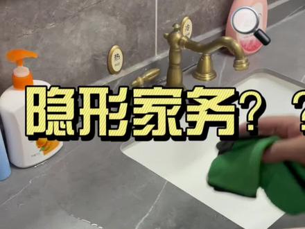 为什么感觉家务活总是干不完?#80后 #婚后生活 #结婚的意义是什么 #记录真实生活#隐形家务