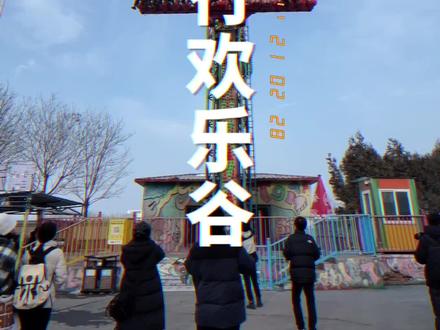 2024山西长治太行欢乐谷正式营业#山西最值得去的地方推荐 #春节来这些地方打卡吧 #向全抖音安利春节好去处 #春节去哪玩 #年年有鱼小虾米