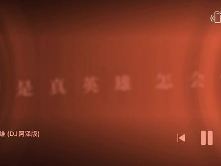 #真英雄 #同花顺 同花顺主题曲