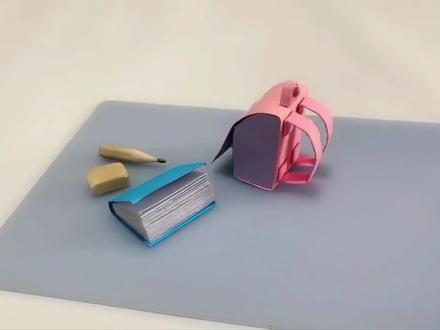 可爱的迷你小书包折纸来咯 快给你姐妹安排一下吧!