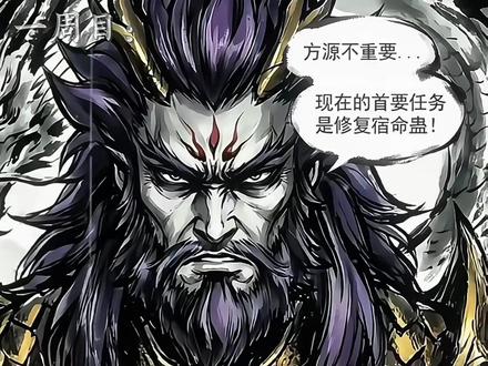 “三气归来!”
#大爱仙尊 #古月方源 #龙公 #第一次宿命大战 画师@飛 部分素材@黑土真人
