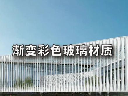 Enscape彩色渐变玻璃材质调整,视频让你彻底掌握Enscape材质的底层逻辑的实例讲解。#sketchup建模 #enscape渲染 #建筑设计#室内设计#景观设计#三维建模 #草图大师 #设计案例分享#沉浸式体验 #光影 #效果图分享