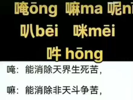 嗡玛尼呗美吽舍是什么意思-抖音