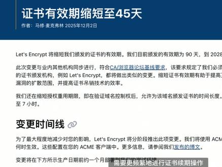 SSL 自动续期+支持 IP 证书 告别重复工作!Let's Encrypt 证书缩期至45天,1Panel 自动续期+IP/域名证书全方案 #SSL证书 #IP证书 #https证书 #自动续期 #域名证书