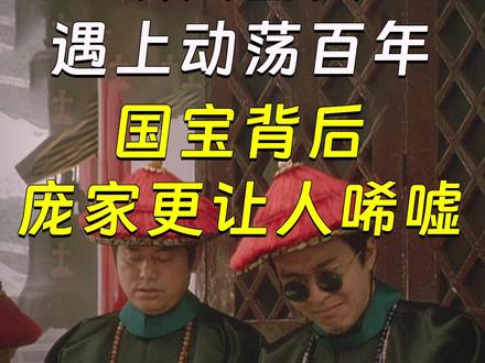 泼天富贵遇上动荡百年,国宝背后庞家更让人唏嘘。 #南京博物院 #官方通报南京博物院事件 #国家文物局就南博事件开展核查