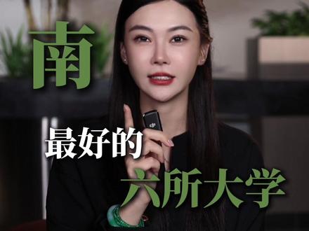 河南的六所大学#河南 #河南大学 #河南高校